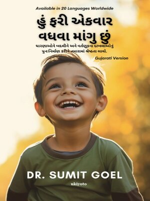 cover image of I Wanna Grow Up Once Again Gujarati Version